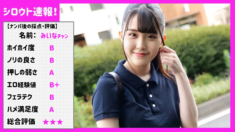 【シロウト速報 AV】SKHO-022 みいなをガチレビュー